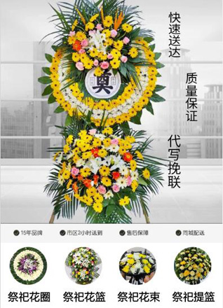安徽宿州市砀山县李庄镇振兴新村花圈代送